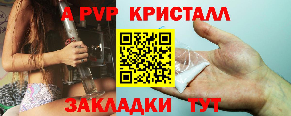 А ПВП Crystall  Вход с VPN  Alfa_PVP кристаллы  Саяногорск 