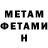 МЕТАМФЕТАМИН мет Aigerym Almaskyzy