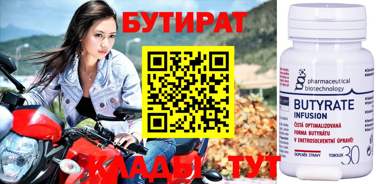 Бутират  Бутират BDO  Вход с VPN  Саяногорск 