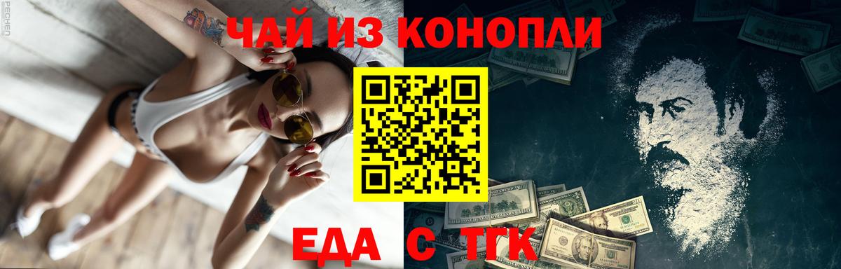 Саяногорск  Еда ТГК марихуана  Вход с VPN 