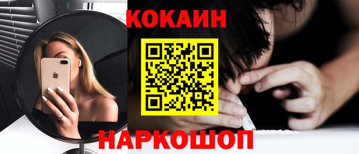 Саяногорск  COCAIN  Вход с VPN  Кокаин FishScale  COCAIN Перу 