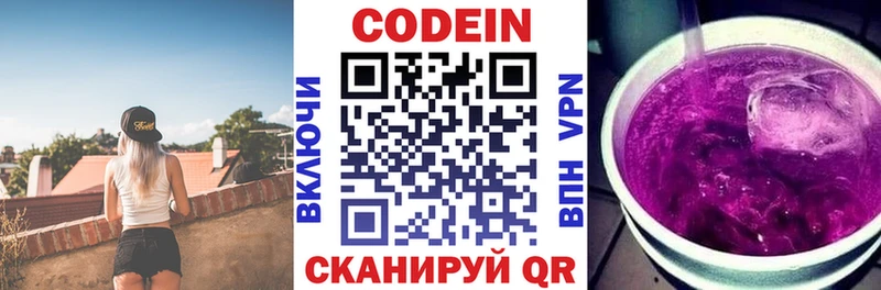 Codein напиток Lean (лин)  Саяногорск 