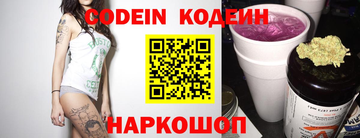 Саяногорск  Кодеиновый сироп Lean Purple Drank  Вход с VPN 