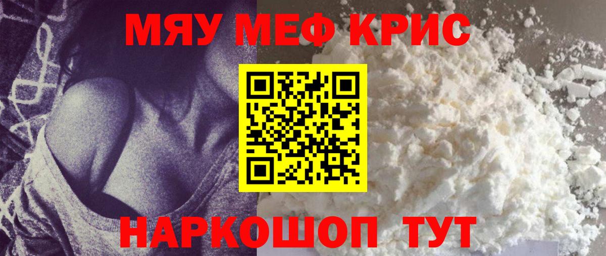 Саяногорск  Меф  Мефедрон мука  Вход с VPN  МЕФ мяу мяу 
